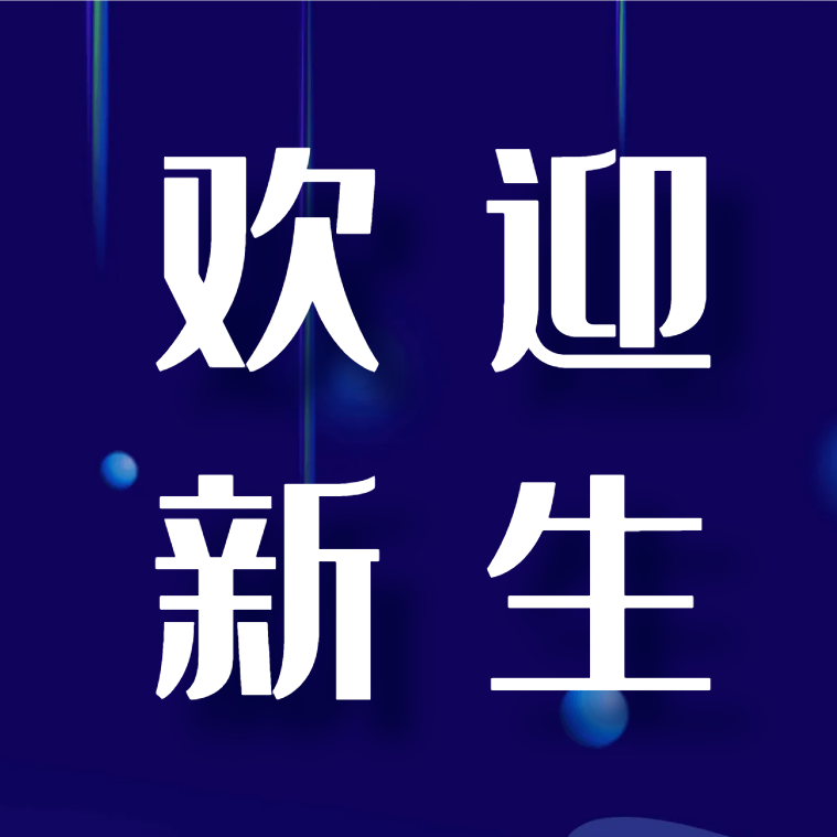 启航新学期，共筑学习梦——省直开放大学大学路（绿城）学习点参加省直开放大学2025年春季开学典礼